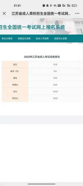 成考录取分数线多少 - 图片 3