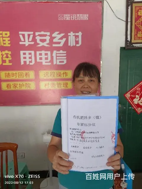招微生物有机肥料加盟店长 - 图片 1