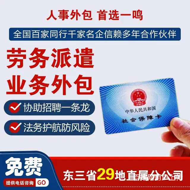 东北一鸣 帮您解决眼前人事难题 - 图片