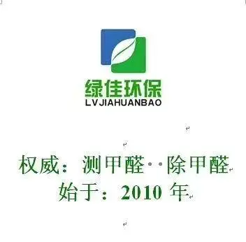 一家好的检测甲醛除甲醛治理公司应该具备什么样的特征 - 图片 4