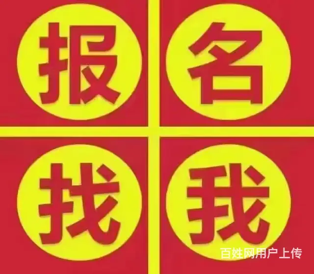 成人高考报名中 - 图片