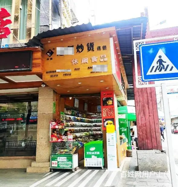 遵义市汇川区宁波路拐角处远超炒货便利店带烟证转让 - 图片 3