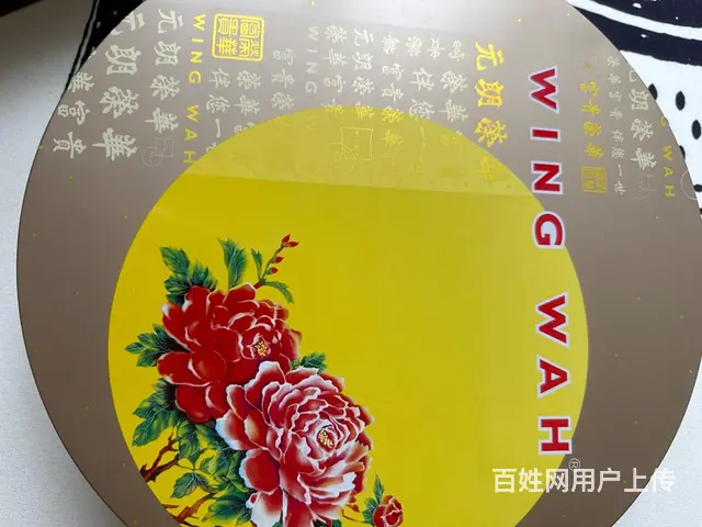 荣华月饼 - 图片 2