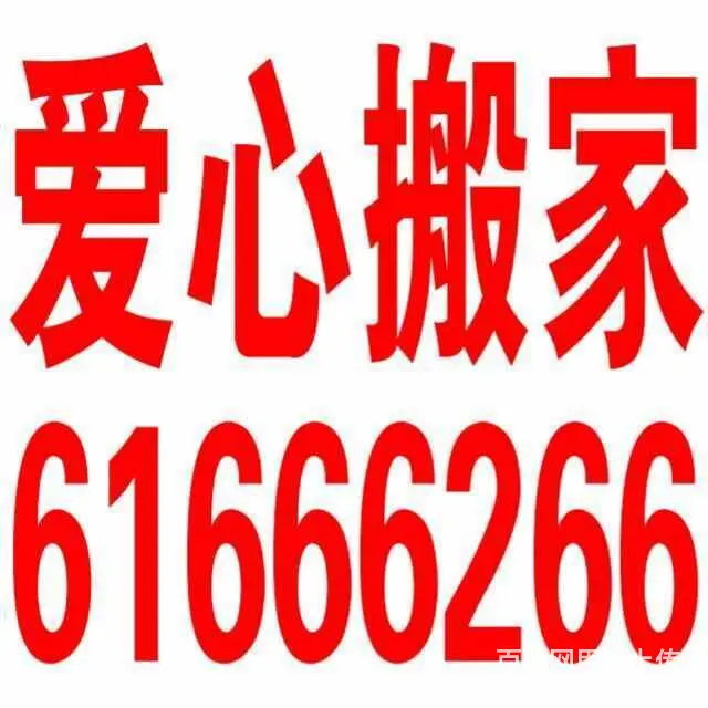 徐州搬家公司，专业居民搬家、企业搬迁、长短途运输 - 图片 1