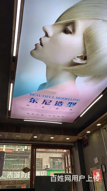 转让经营4年盈利中的理发店 - 图片 1