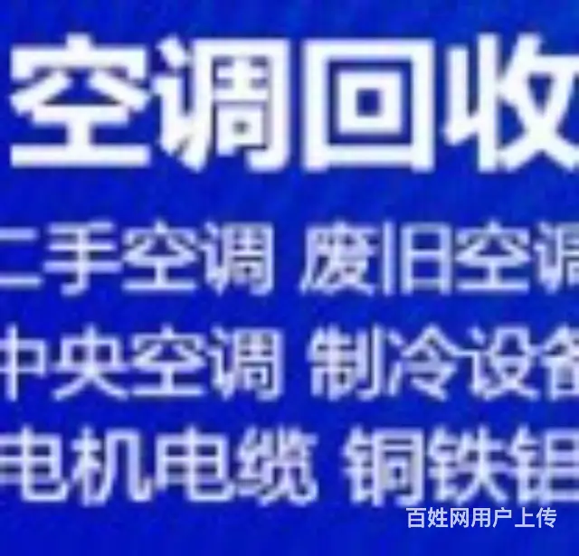 临淄回收中央空调机组设备 回收二手空调废旧空调 - 图片
