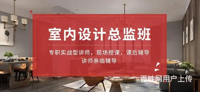 赤峰实地学习室内效果图设计、从量尺到独立出图培训 - 图片 1