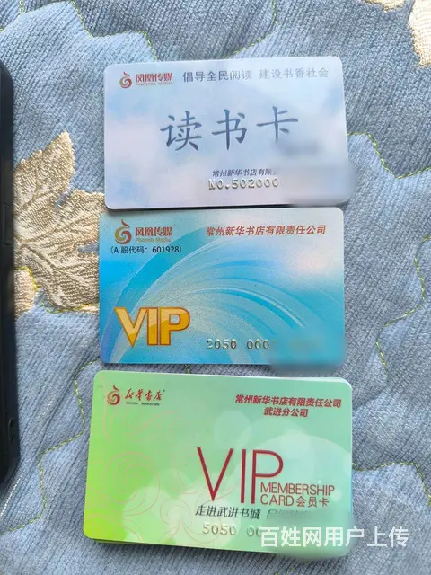 新北区哪里上门回收购物卡？超市卡，礼品卡，贵宾卡 - 图片 8