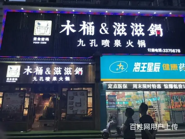 【都市时讯免费找店】蓝天路大型特色木桶火锅店转让 - 图片 1