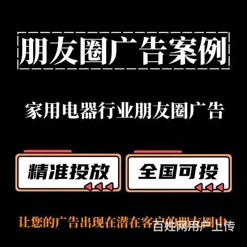家用电器行业如何投放朋友圈广告？ - 图片