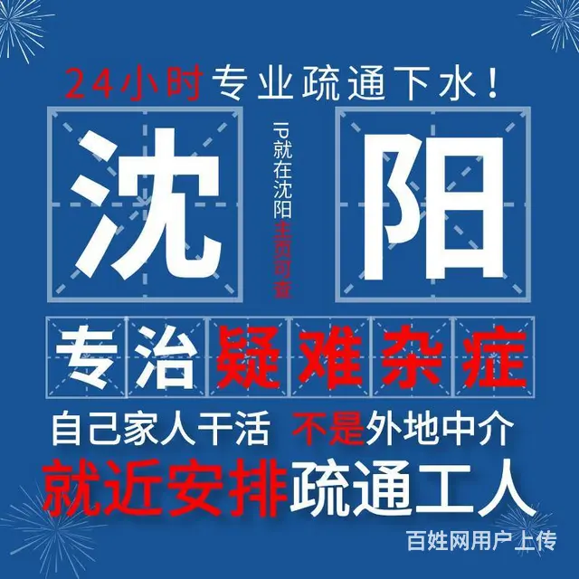 沈阳专业疏通下水 地漏 洗菜盆 - 图片 1