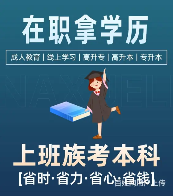 射阳2025年成人学历在线学习 - 图片 2