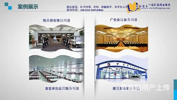 2022北京标书代写_天津标书代写投标文件制作代做 - 图片 7