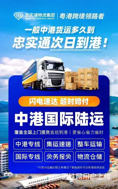 广州芳村到香港物流专线直达 时效快隔天到 中港货运 - 图片 1