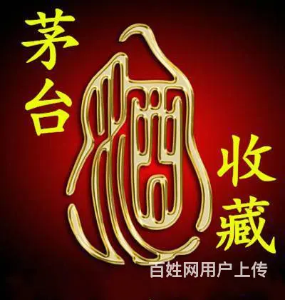 高价回收茅台五粮液、冬虫夏草、名酒老酒洋酒等礼品 - 图片 2