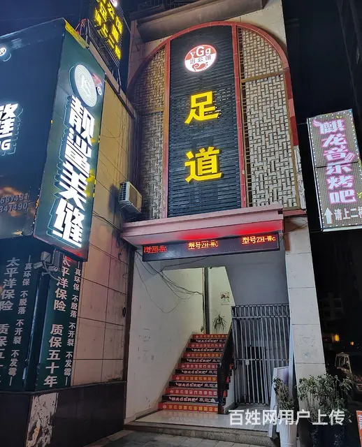足疗店急转！！！ - 图片 1