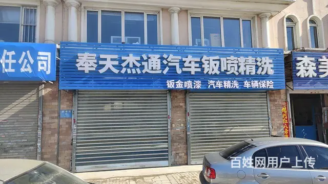 汽修店出兑  寻找有缘人，谁兑谁合适 - 图片 2