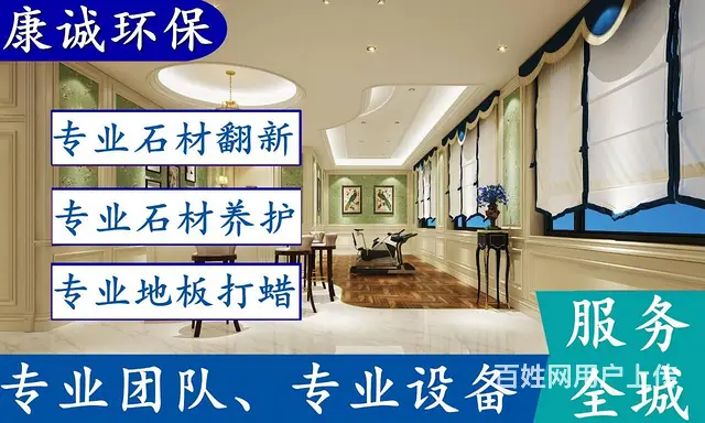 好石材，匠心造！服务全广州专注各类石材护理翻新抛光 - 图片 1
