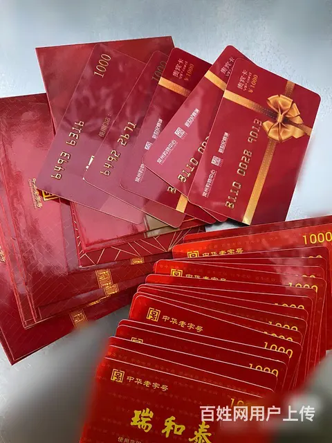 常州哪里收泰富礼金卡?瑞和泰卡提货券瑞祥卡 - 图片 2