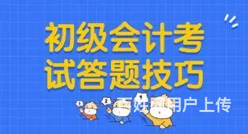 新乡学习初级会计哪家学校好 - 图片 3