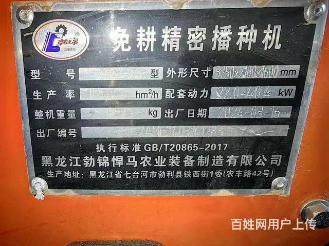 播种机嘎嘎的啥毛病没有 - 图片 1