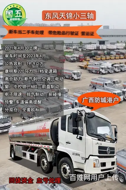 东风 天锦 油罐车 国5 - 图片 3