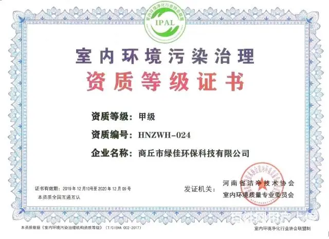 商丘室内空气治理/不达标就退款/甲级资质绿佳环保 - 图片 12