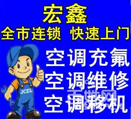 全沈阳专业空调维修、空调充氟哪家好 - 图片 1