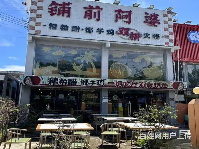 （51旺铺推荐）海棠湾风塘路400平火锅餐饮店急转（超低价转 - 图片 1