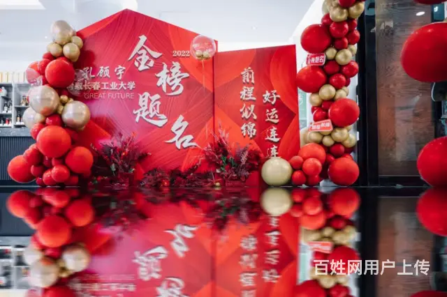 沈阳升学宴气球布置 毕业校园布置 气球舞台印象场建 - 图片 1