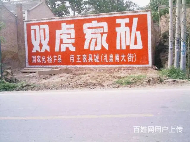 延安墙体刷字广告 优质定制精致时尚 - 图片 1