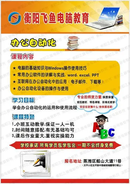 衡阳计算机基础办公打字文员表格统计短期速成培训班 - 图片 4