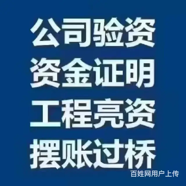 代办各种许可证及资金服务 - 图片 2