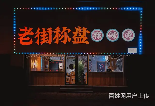 奥体酒吧街10米大门脸饭店出兑适合多种经营： - 图片 1