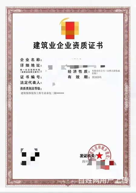 成都装修二级资质如何办理？ - 图片