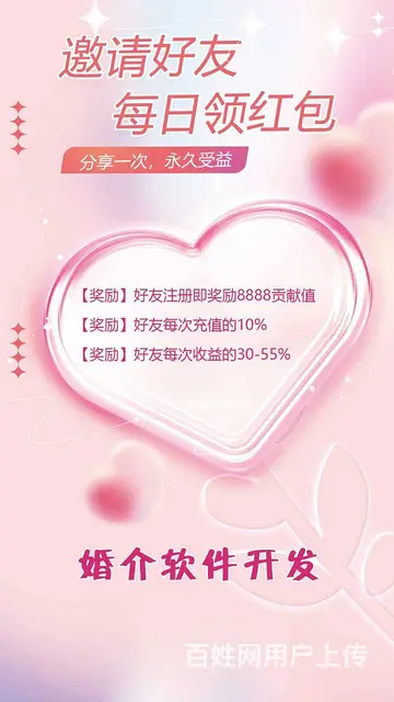 婚恋软件开发APP网站小程序开发 - 图片 7