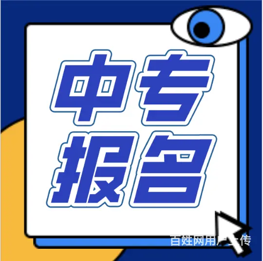 考二建专业不对口无法报考怎么办？报个中专即可 - 图片