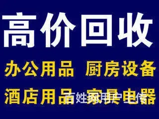 海口上门回收各类旧货废旧物品,废旧家电，废旧金属 - 图片 2