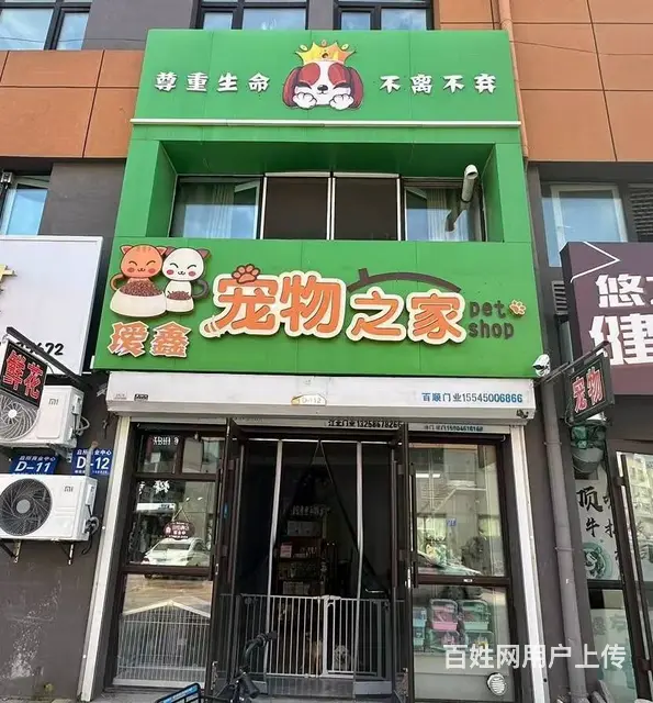 宠物店出兑 店铺转让 - 图片 1