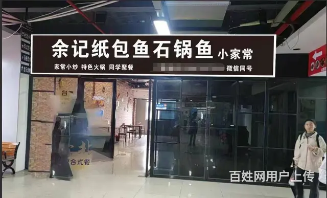 （老板本人）理工大学西门连锁石锅鱼优价转让 - 图片 2