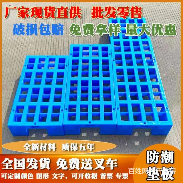 塑料托盘塑料卡板塑料垫板底托 - 图片 3