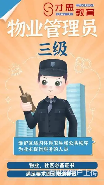 苏州物业管理师高级考试需要什么条件 - 图片 1