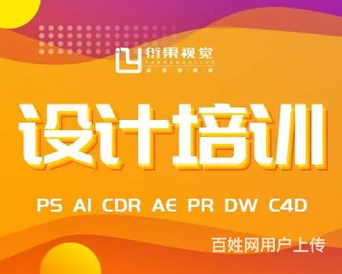 武汉PS,AI,PR,C4D电商美工线下面授培训班 - 图片