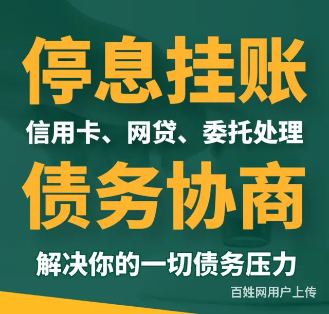 昆山网贷**协商还款* - 图片 2