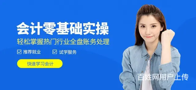 广汉会计初级职称，实操培训新班开课啦 - 图片 1