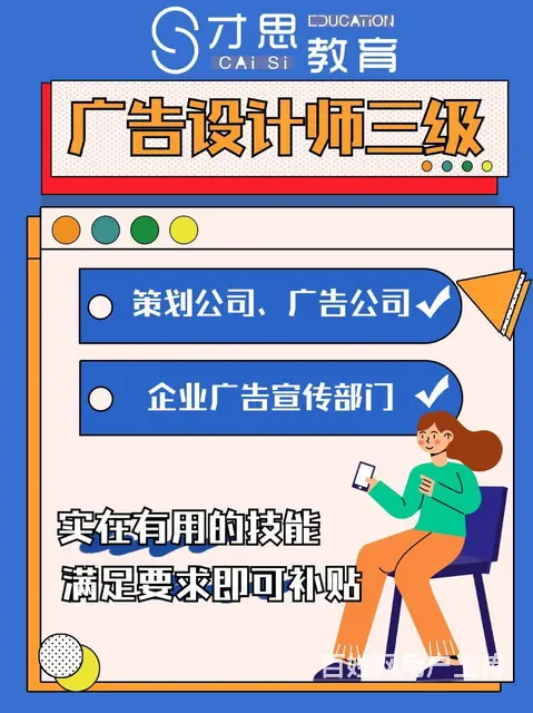 苏州吴中红庄哪里有广告设计师考级培训的 - 图片 3