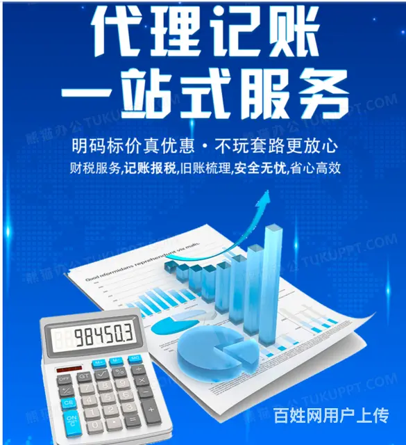 专业的事找专业的人 威海正大为您做账 一键开心 - 图片 3