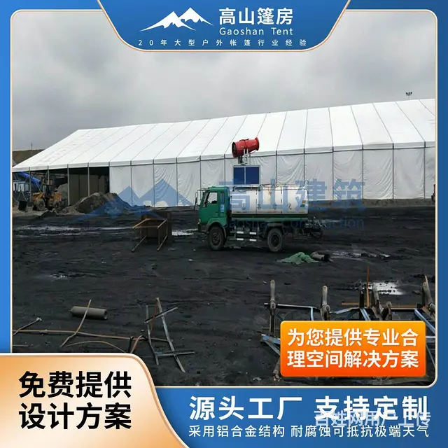 可移动大型工业帐篷 户外大棚厂家 高山环保篷房搭建 - 图片 3