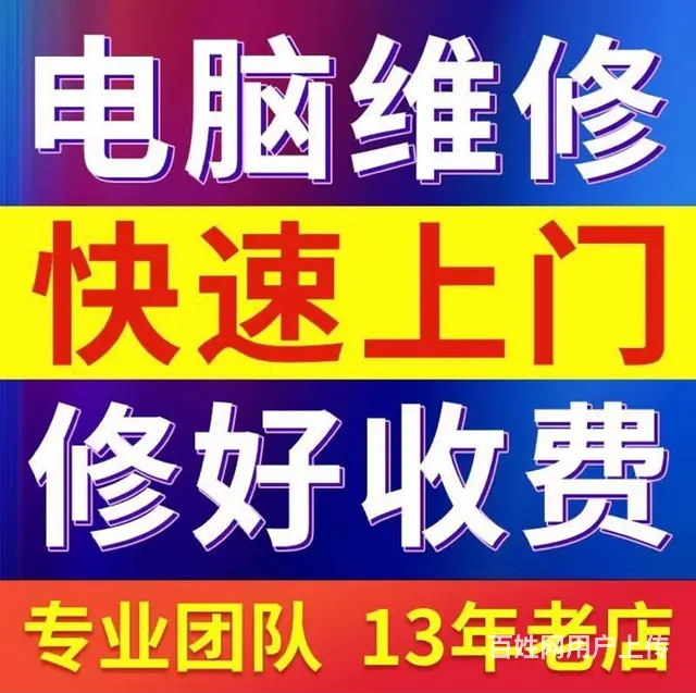 维修找对人，好事不出门 - 图片 11