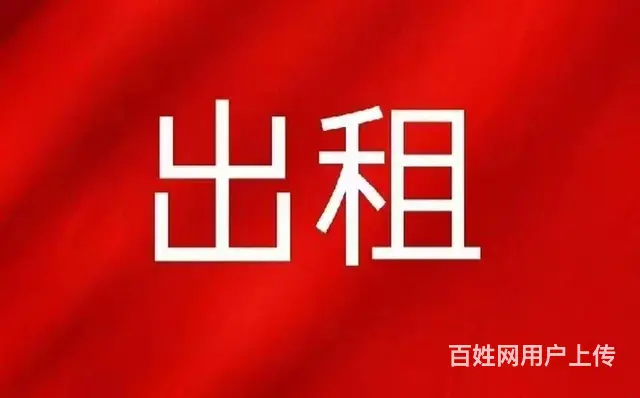 个人  发布出租长春市宽城区光复路东广场附近小区住房 - 图片